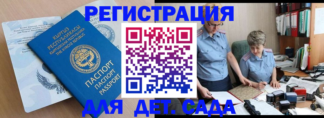 прописка законно в Палласовке