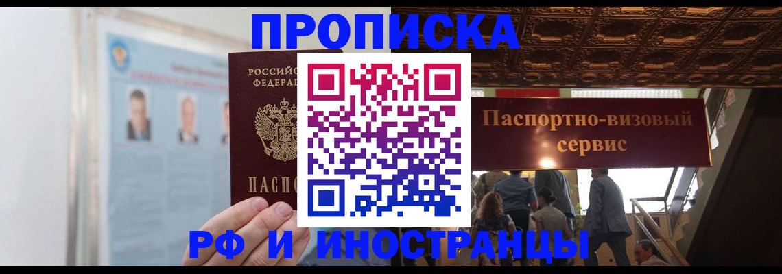 временная регистрация в Палласовке