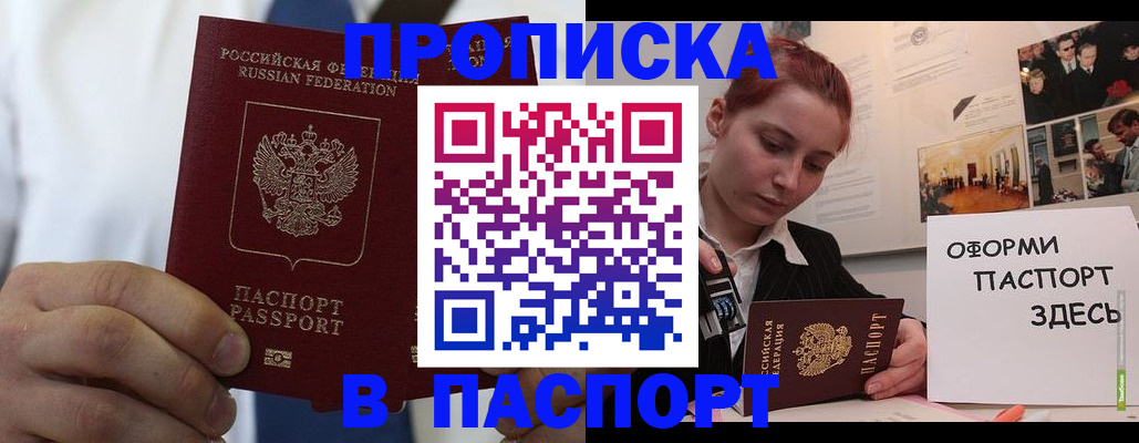 прописка ребенка в Палласовке