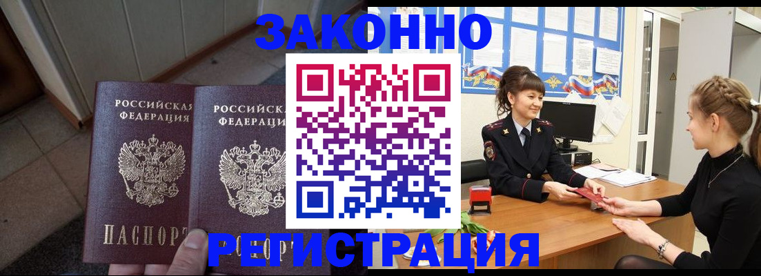 прописка штамп в Палласовке